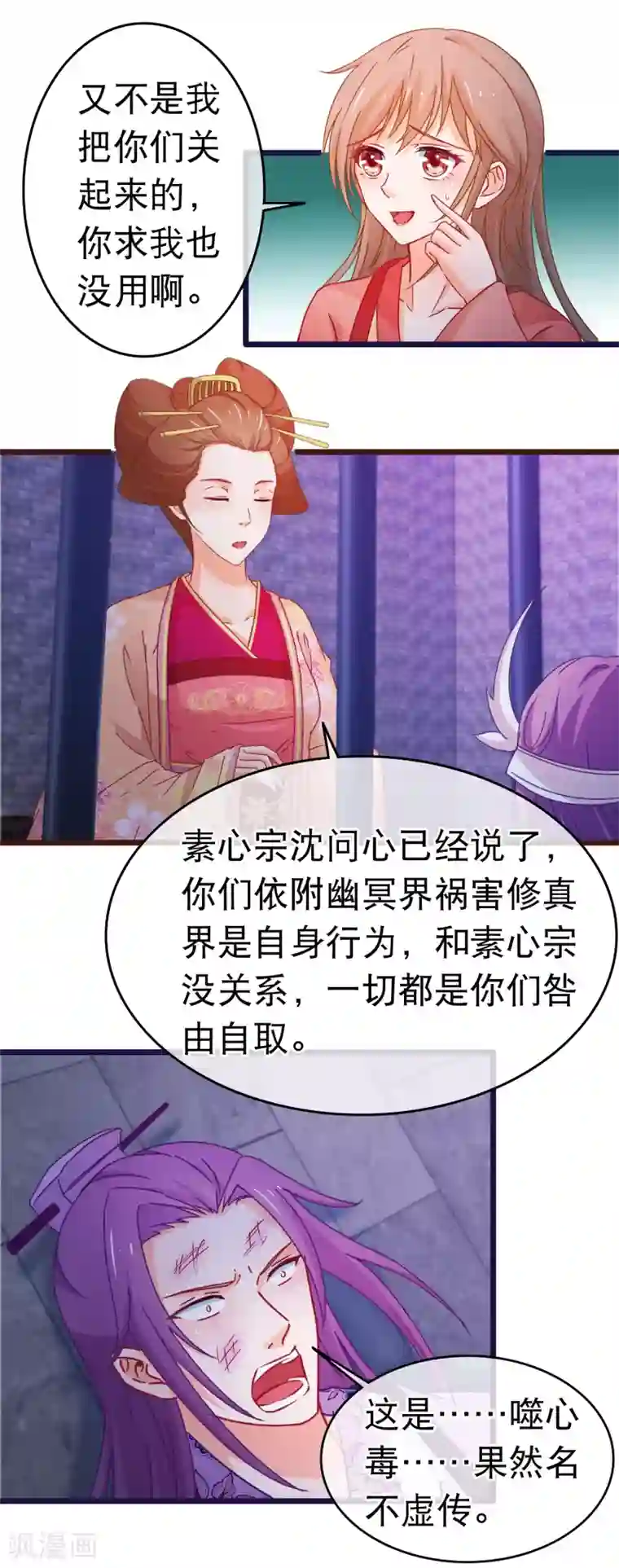 穿越后捡到魔尊大人第103话 突如其来的虚弱