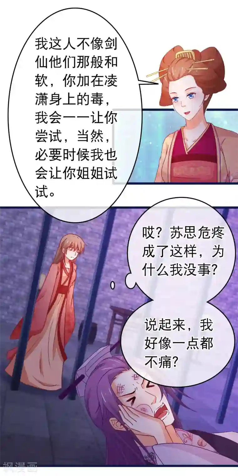穿越后捡到魔尊大人第103话 突如其来的虚弱