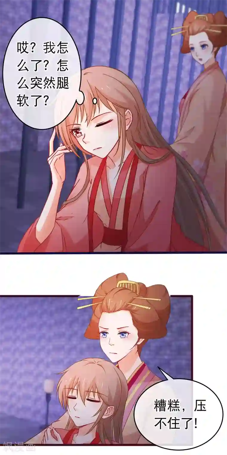 穿越后捡到魔尊大人第103话 突如其来的虚弱