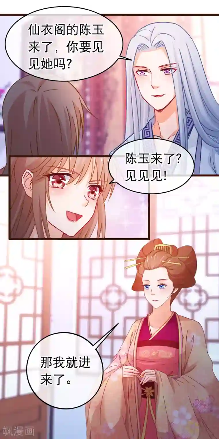 穿越后捡到魔尊大人第103话 突如其来的虚弱