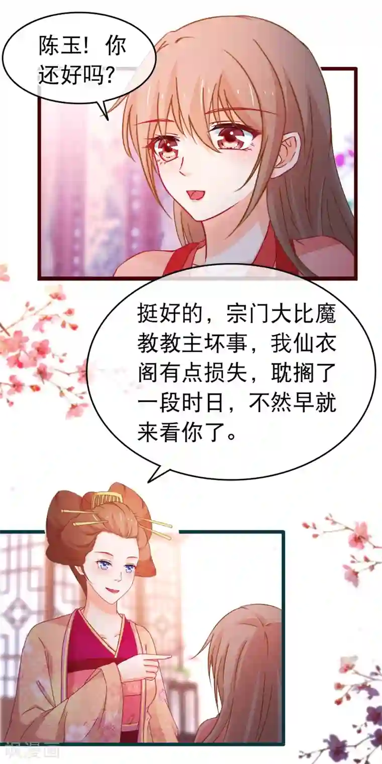穿越后捡到魔尊大人第103话 突如其来的虚弱