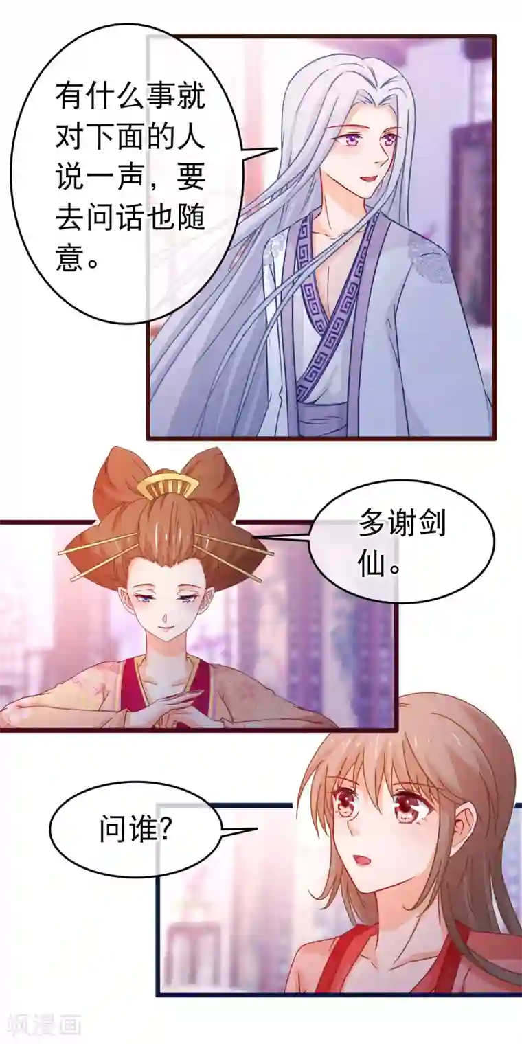 穿越后捡到魔尊大人第103话 突如其来的虚弱