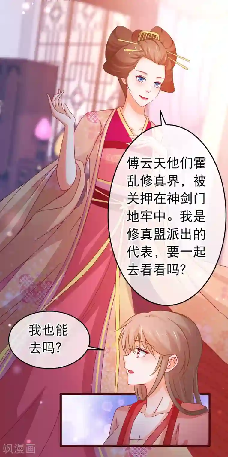 穿越后捡到魔尊大人第103话 突如其来的虚弱