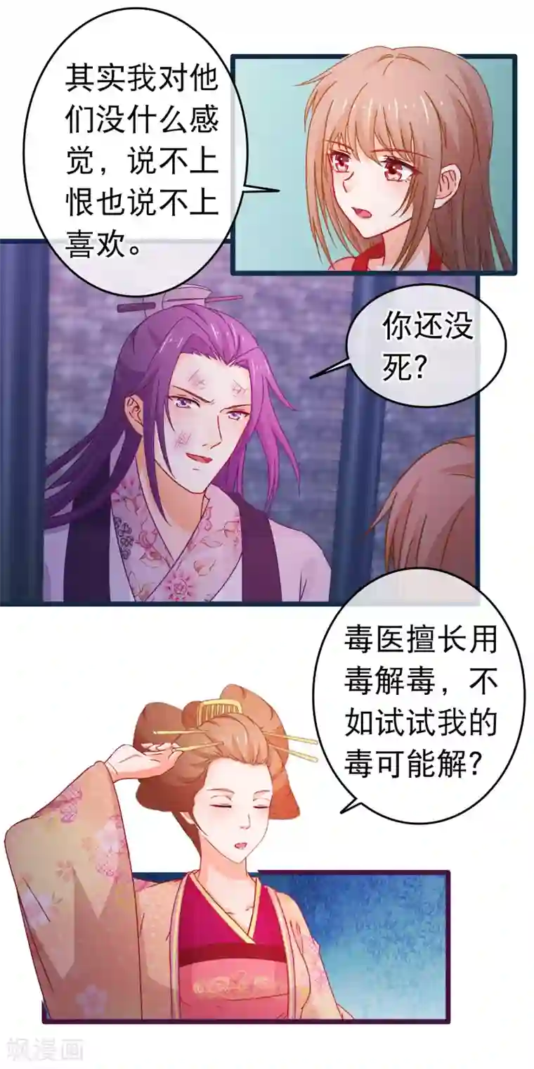 穿越后捡到魔尊大人第103话 突如其来的虚弱