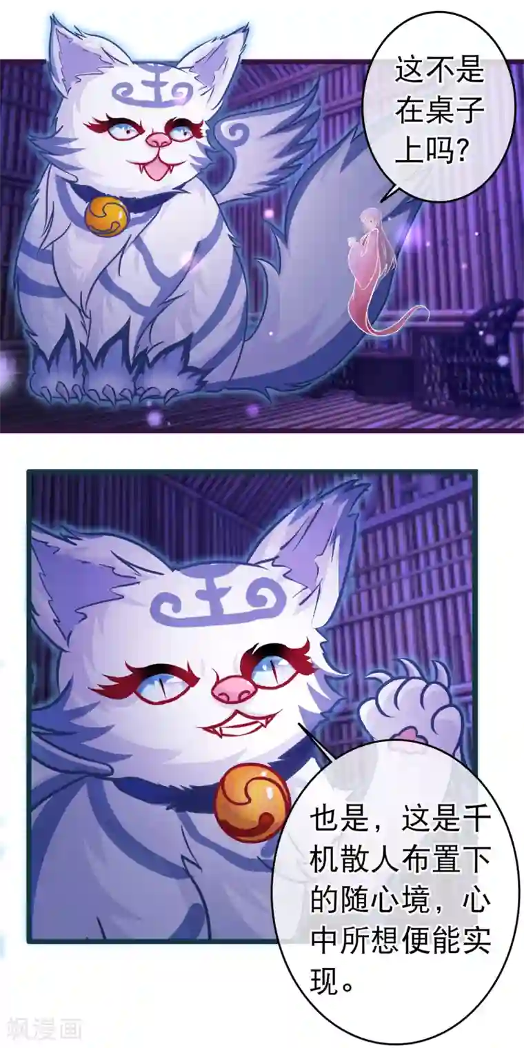 穿越后捡到魔尊大人第104话 随心境