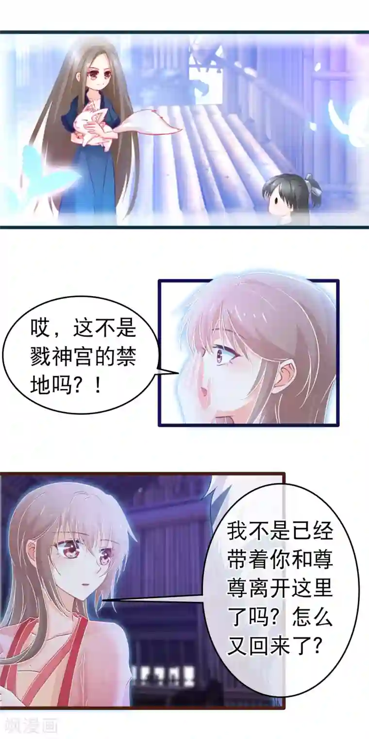 穿越后捡到魔尊大人第104话 随心境