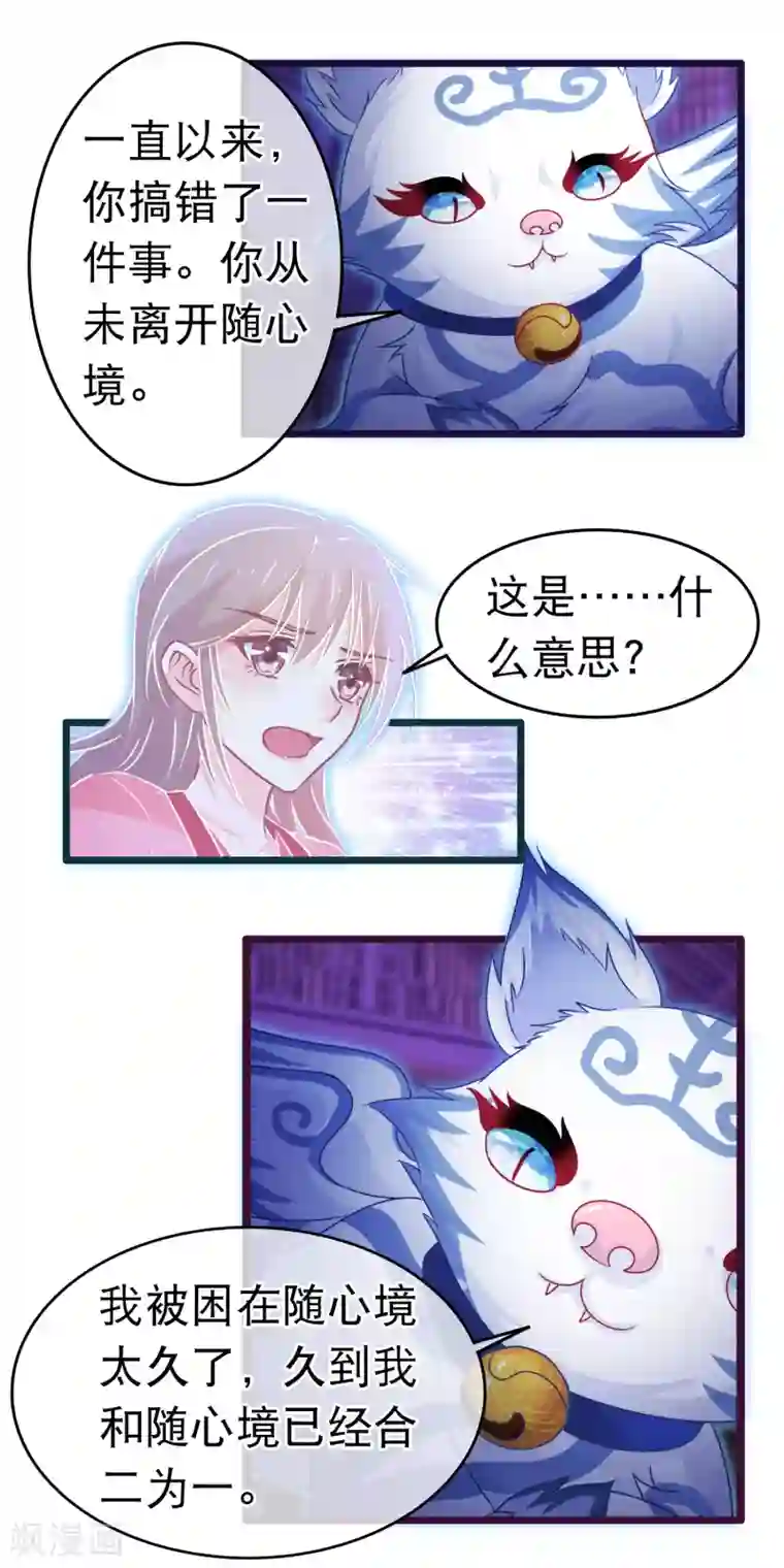 穿越后捡到魔尊大人第104话 随心境