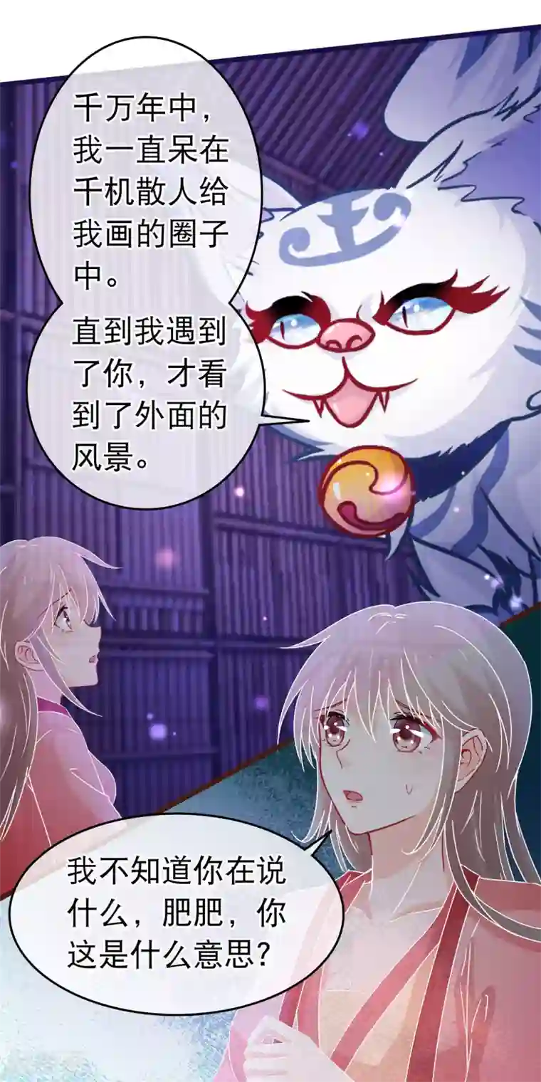 穿越后捡到魔尊大人第104话 随心境