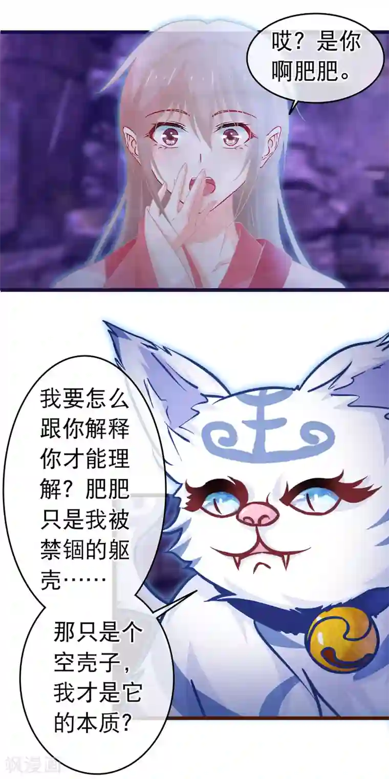 穿越后捡到魔尊大人第104话 随心境