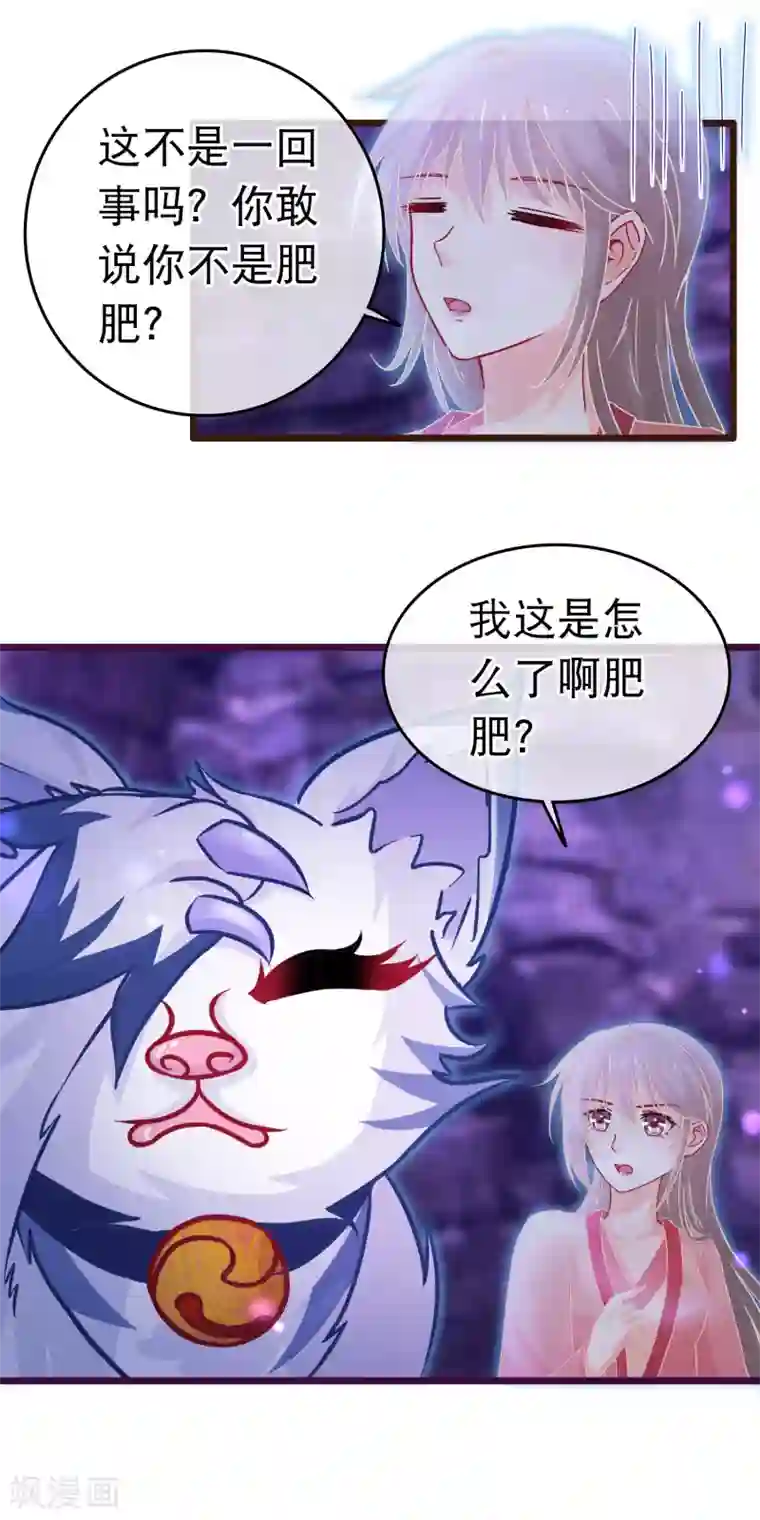 穿越后捡到魔尊大人第104话 随心境