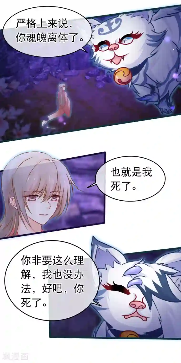 穿越后捡到魔尊大人第104话 随心境