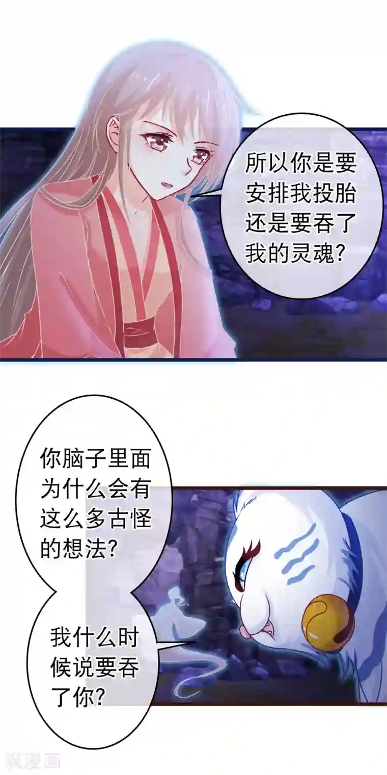 穿越后捡到魔尊大人第104话 随心境