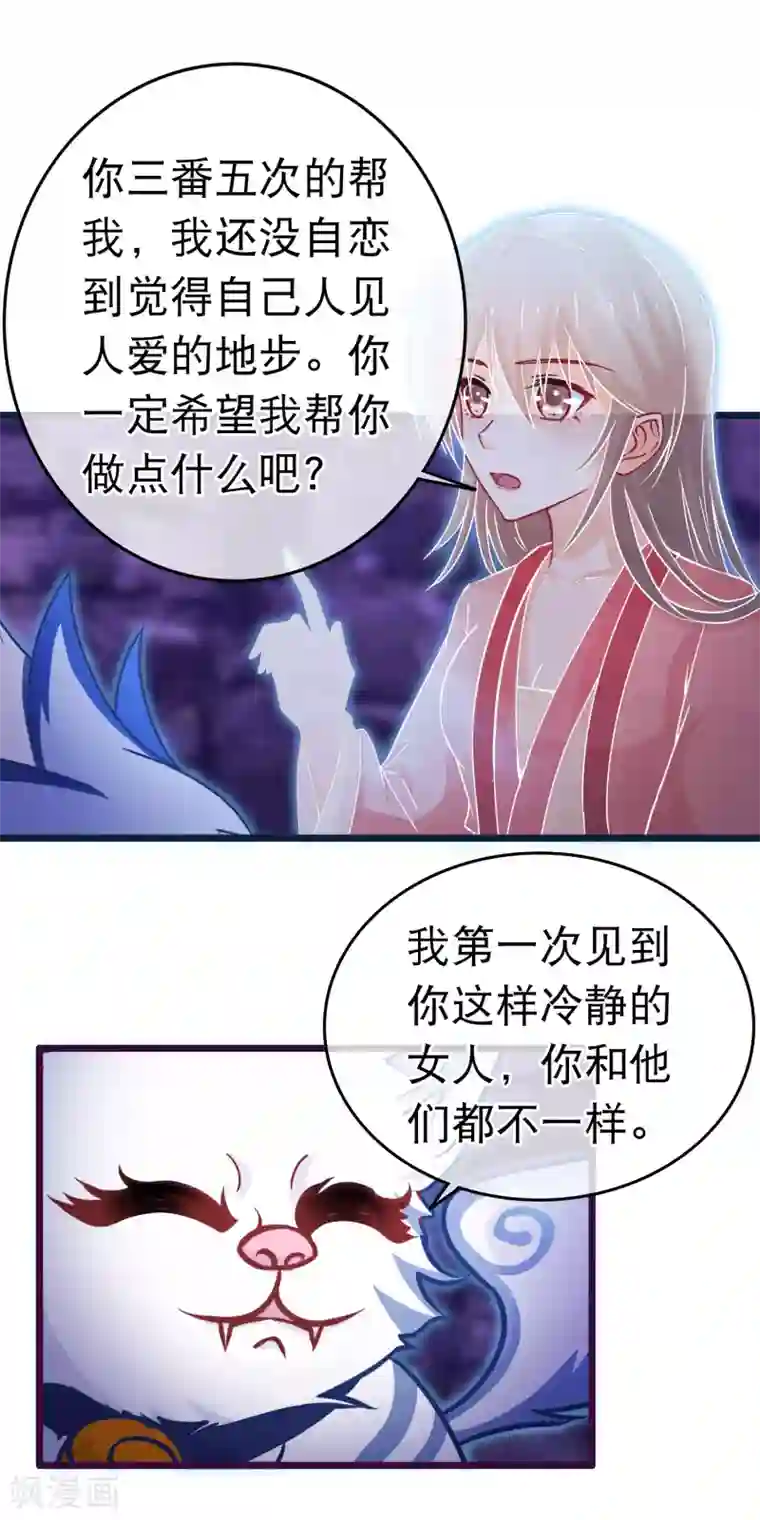 穿越后捡到魔尊大人第104话 随心境