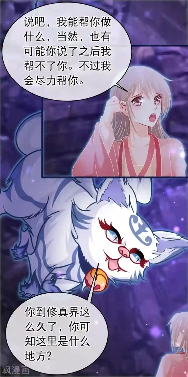 穿越后捡到魔尊大人第104话 随心境