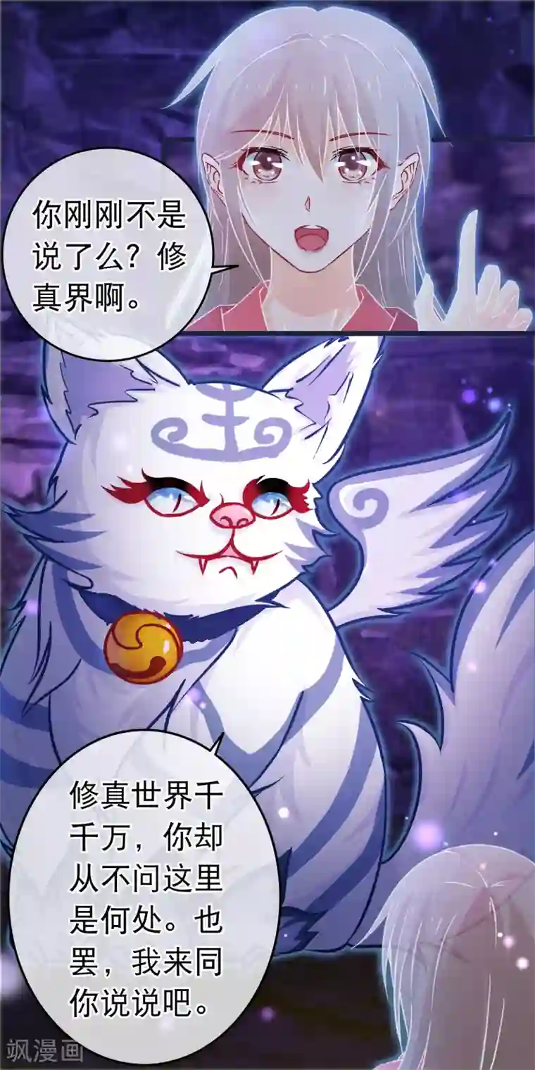 穿越后捡到魔尊大人第104话 随心境