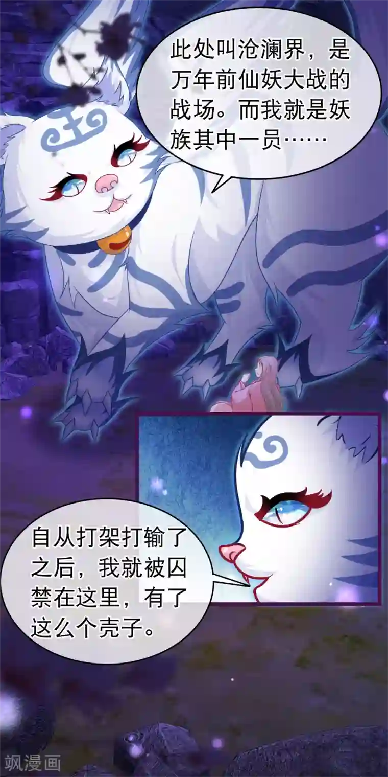 穿越后捡到魔尊大人第104话 随心境