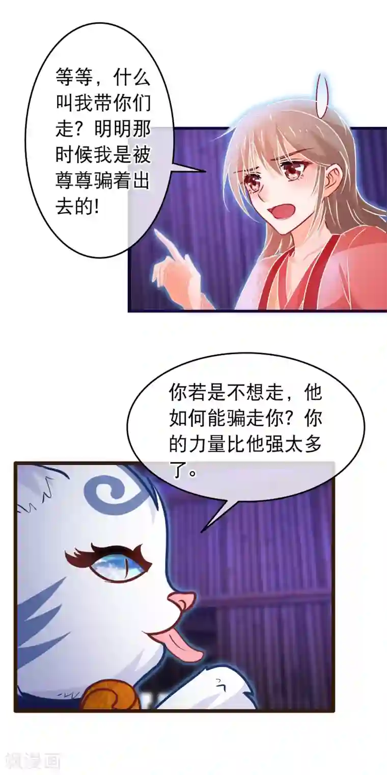 穿越后捡到魔尊大人第105话 穿越的原因