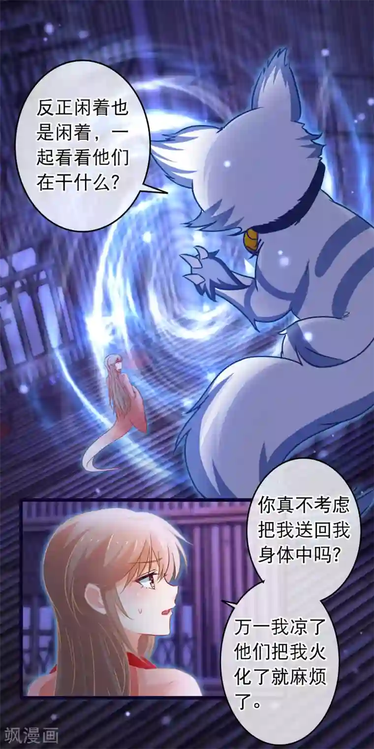 穿越后捡到魔尊大人第106话 原来我才是女主