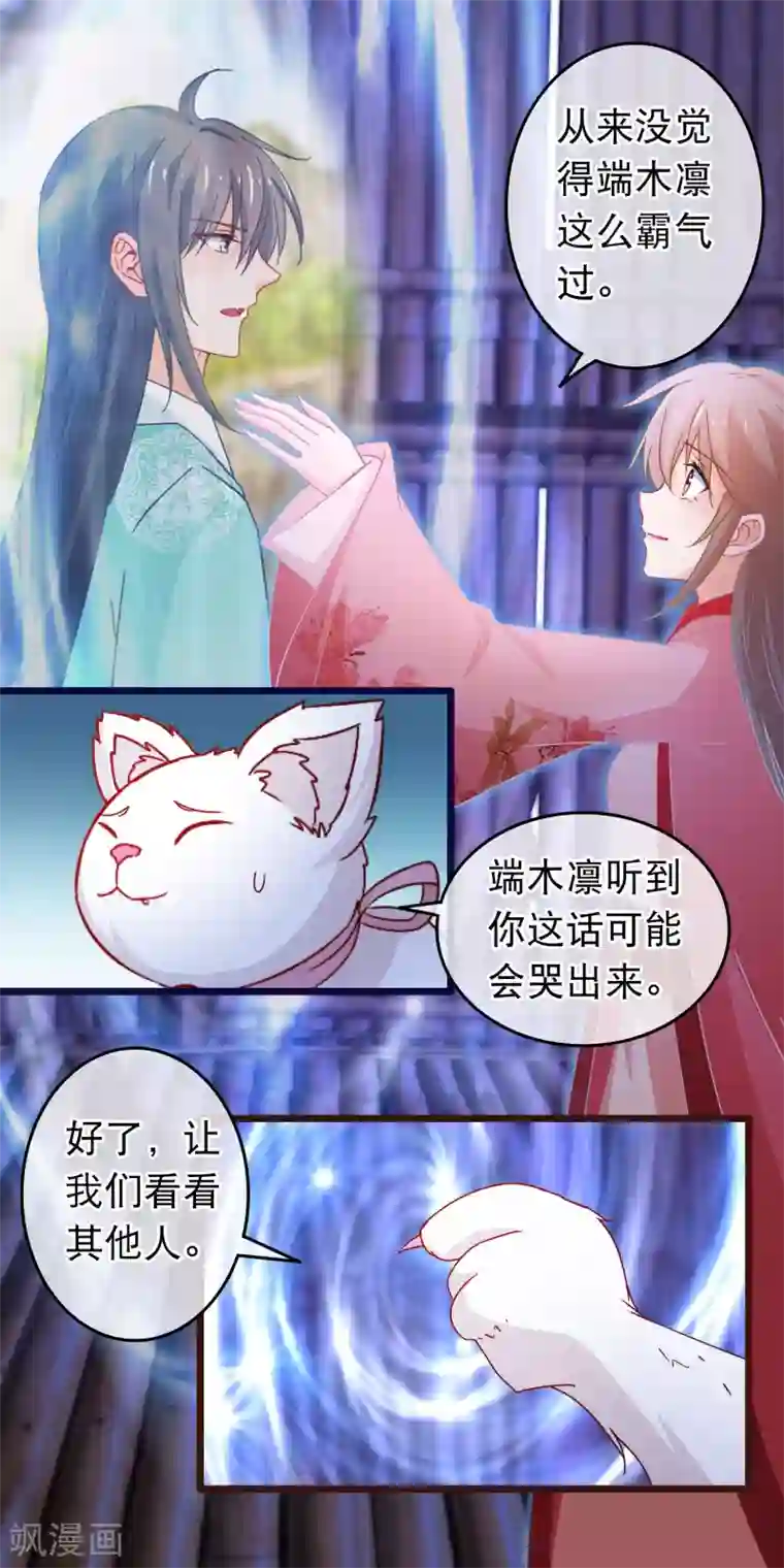 穿越后捡到魔尊大人第106话 原来我才是女主