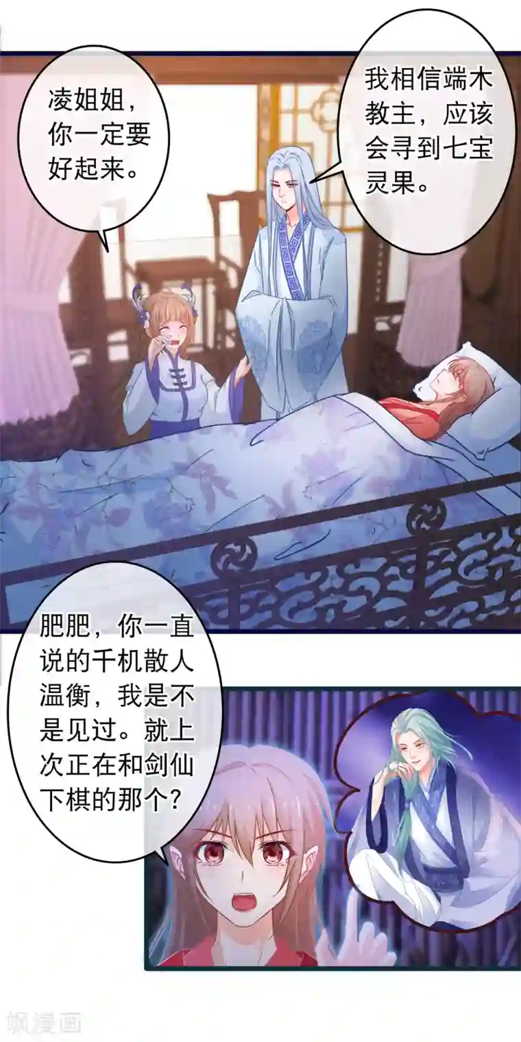 穿越后捡到魔尊大人第106话 原来我才是女主