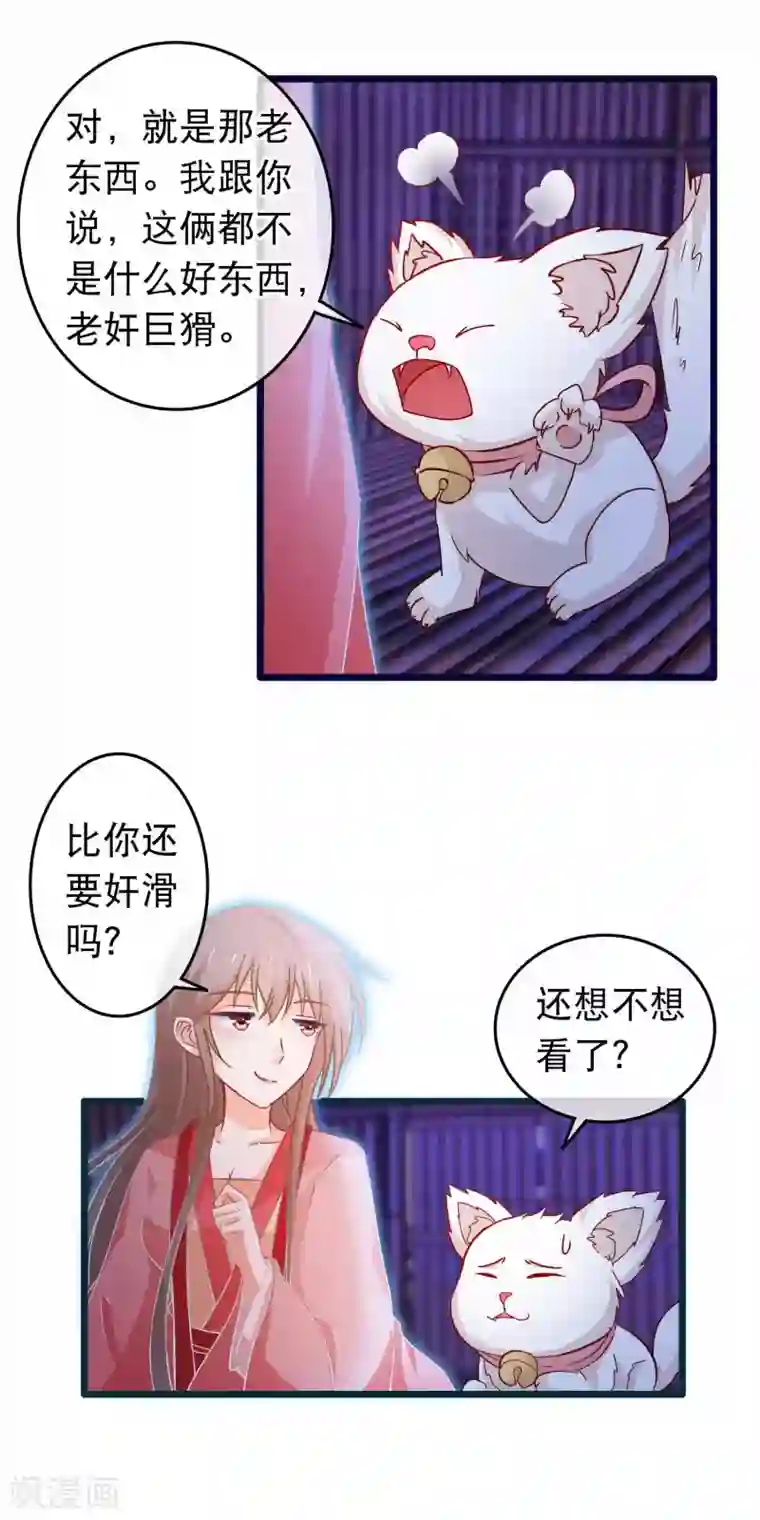 穿越后捡到魔尊大人第106话 原来我才是女主