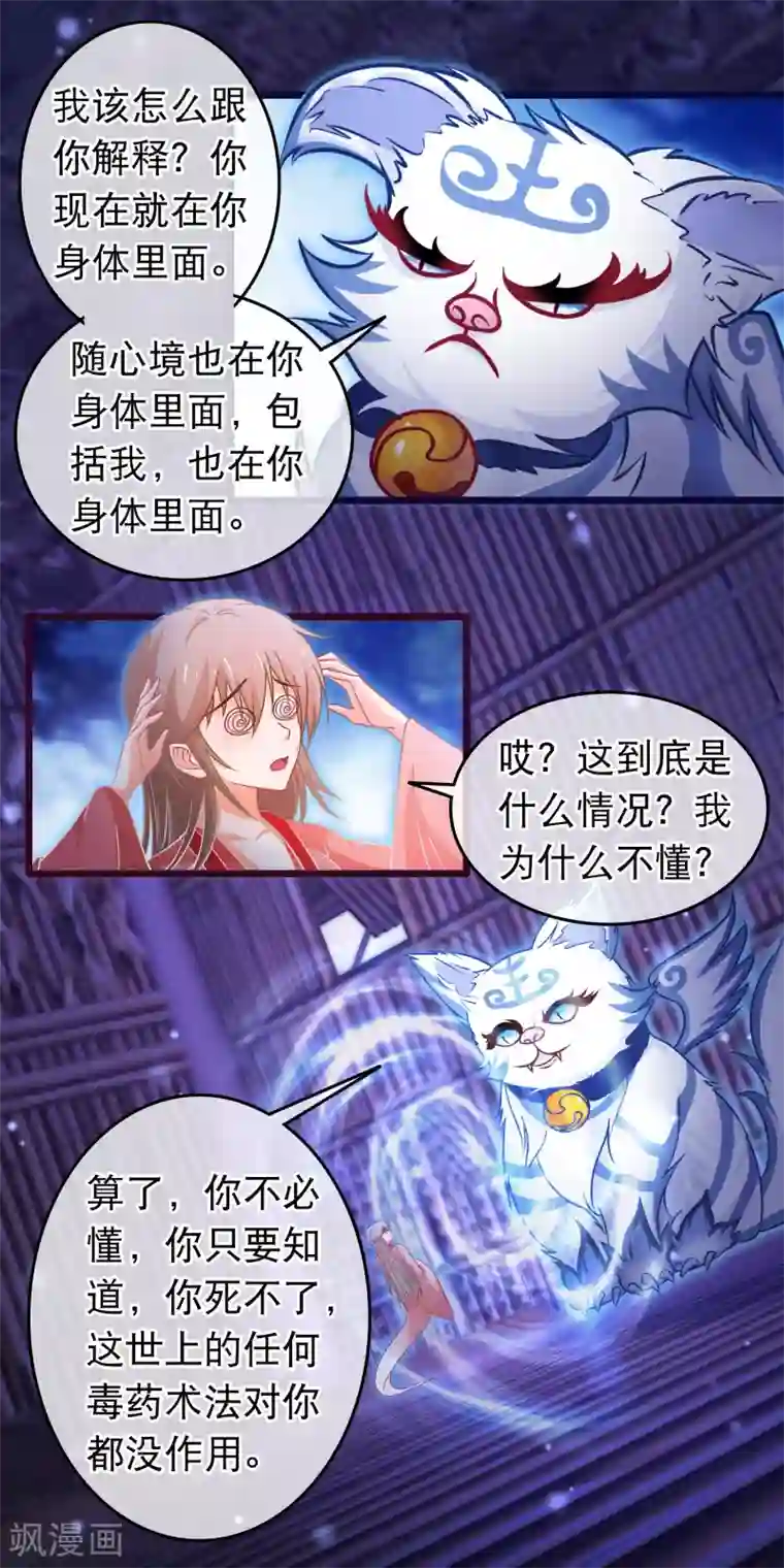 穿越后捡到魔尊大人第106话 原来我才是女主