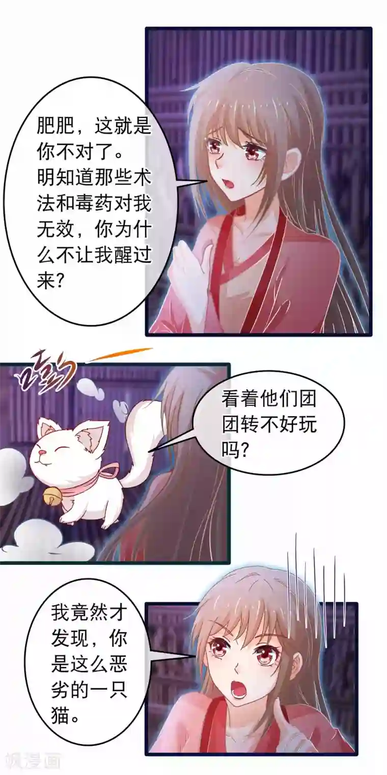 穿越后捡到魔尊大人第106话 原来我才是女主