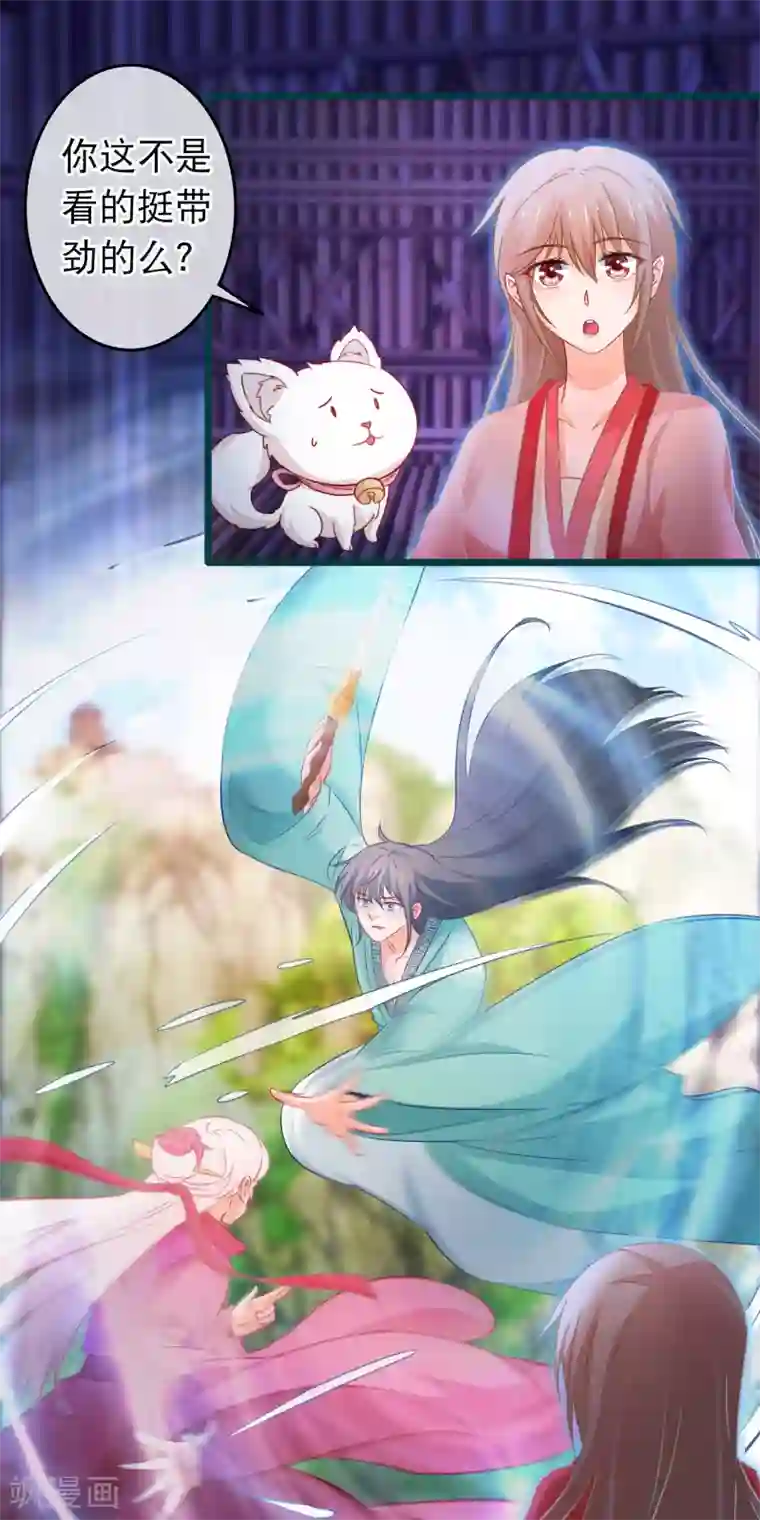 穿越后捡到魔尊大人第106话 原来我才是女主