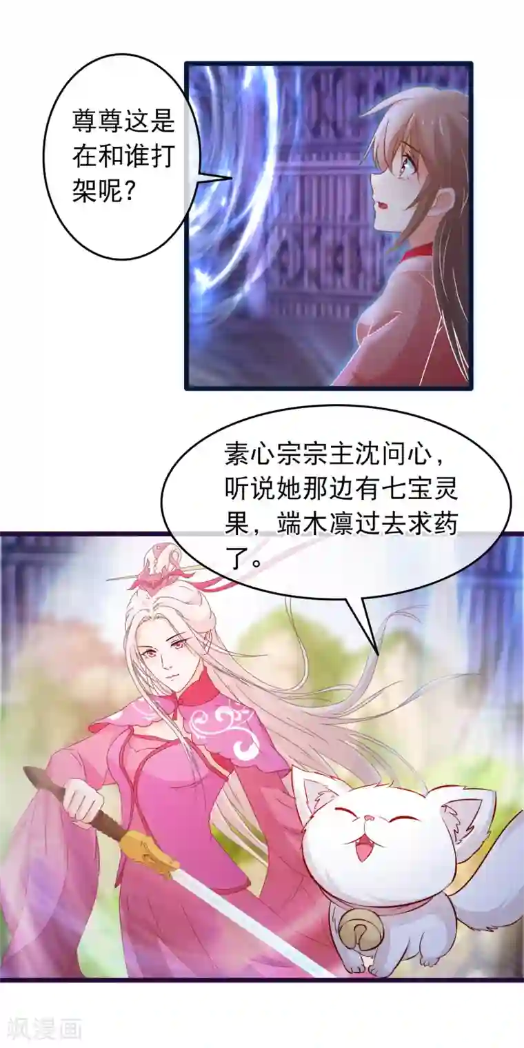 穿越后捡到魔尊大人第106话 原来我才是女主