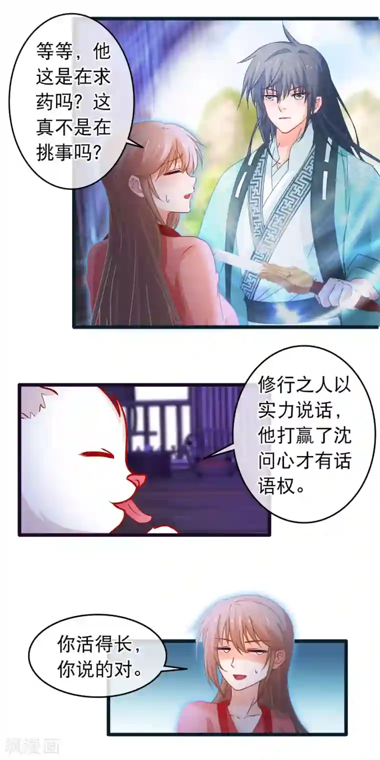 穿越后捡到魔尊大人第106话 原来我才是女主