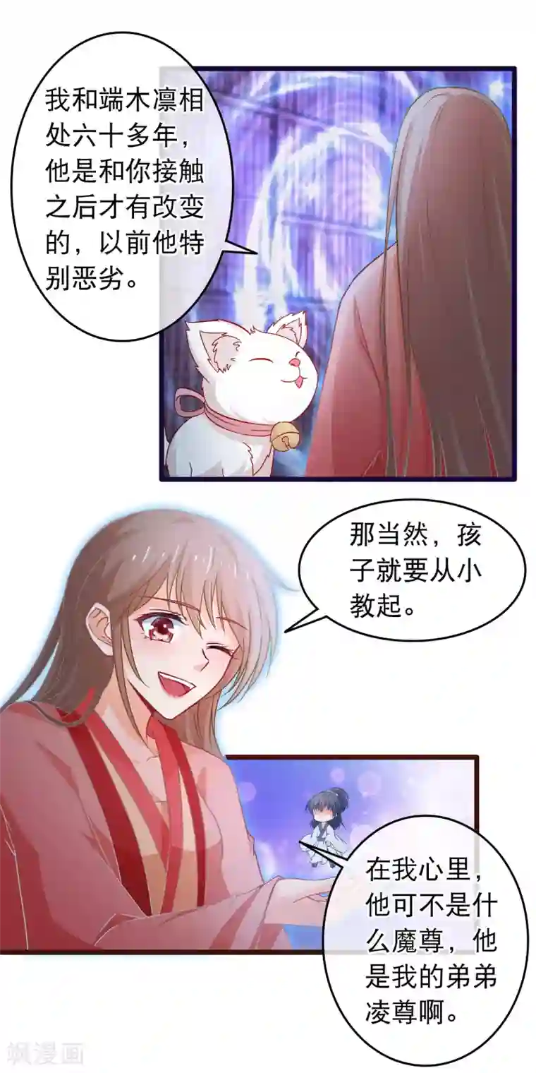 穿越后捡到魔尊大人第106话 原来我才是女主