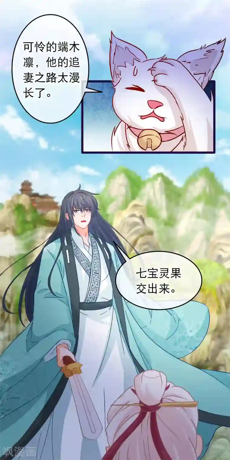 穿越后捡到魔尊大人第106话 原来我才是女主