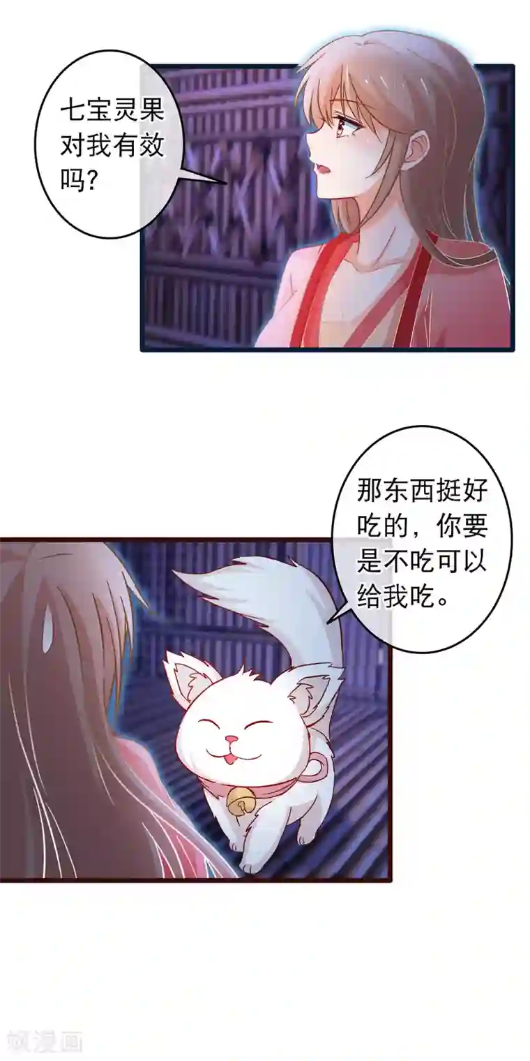 穿越后捡到魔尊大人第106话 原来我才是女主