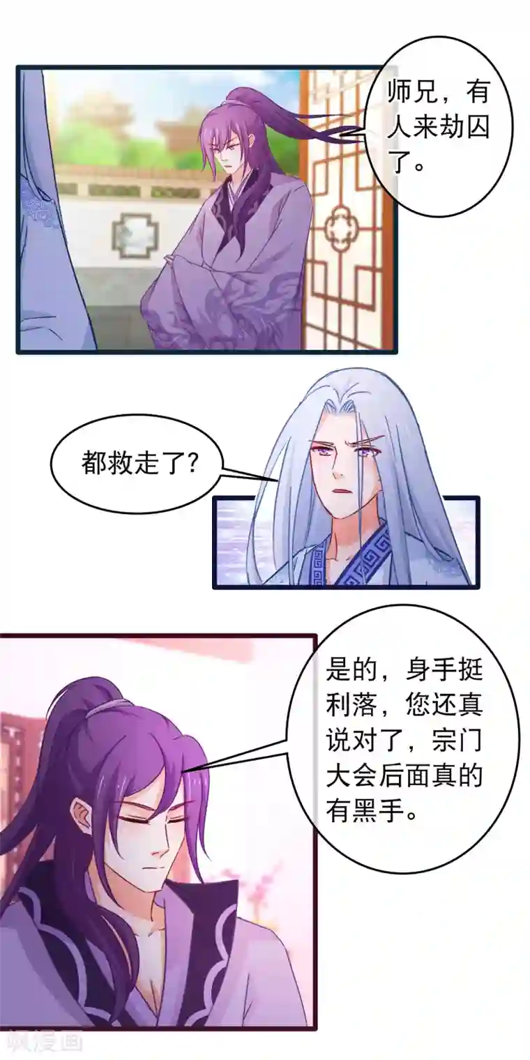 穿越后捡到魔尊大人第107话 有人劫囚