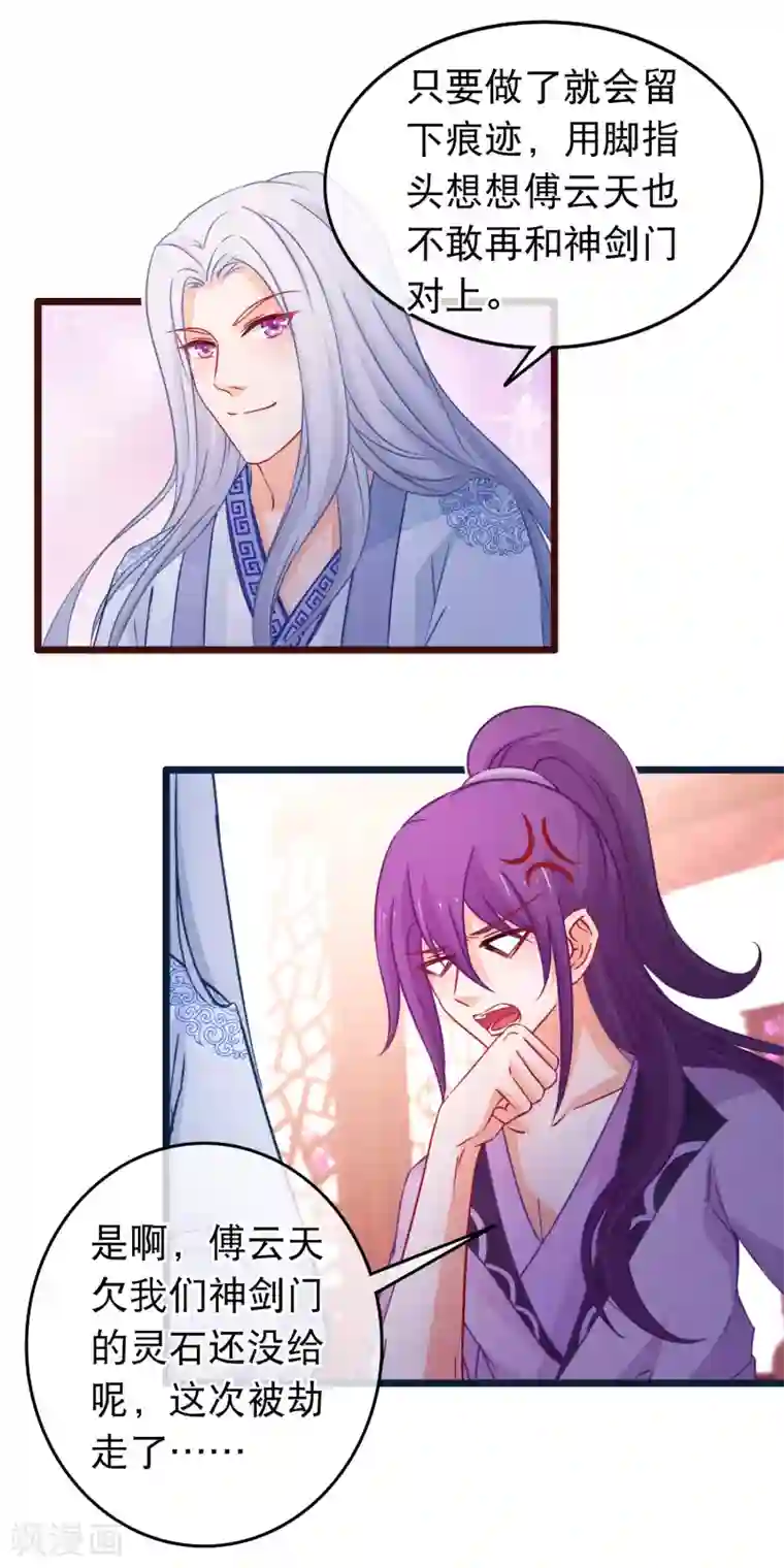 穿越后捡到魔尊大人第107话 有人劫囚