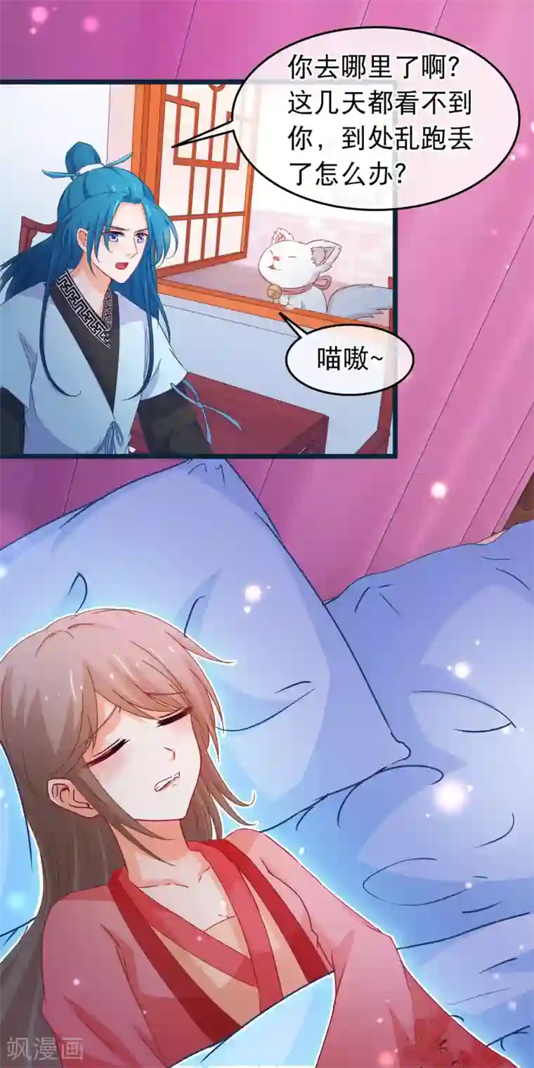 穿越后捡到魔尊大人第107话 有人劫囚