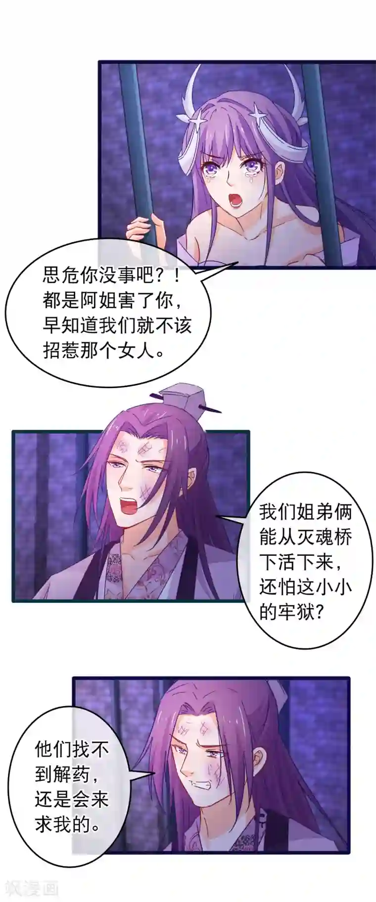 穿越后捡到魔尊大人第107话 有人劫囚