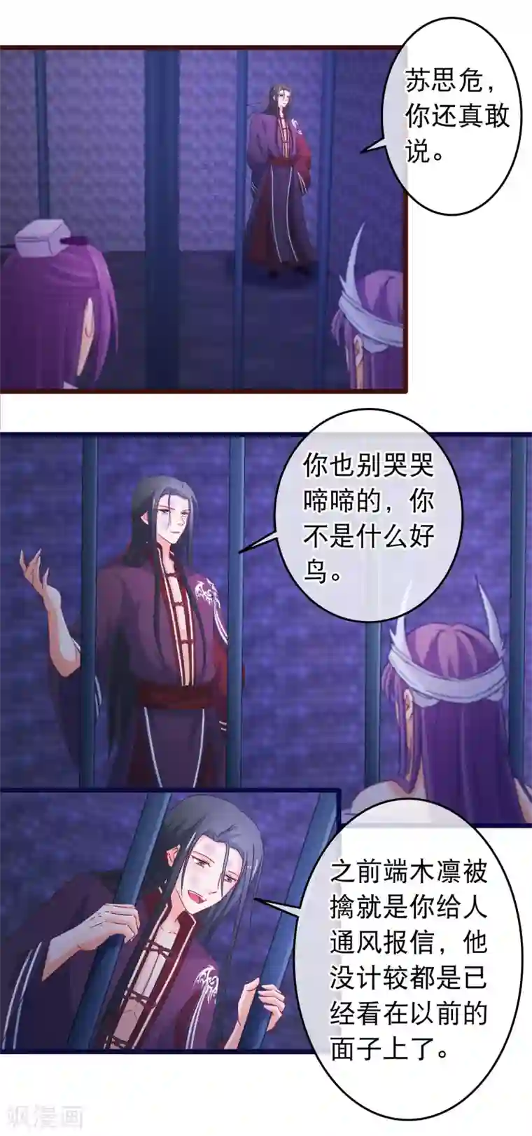 穿越后捡到魔尊大人第107话 有人劫囚