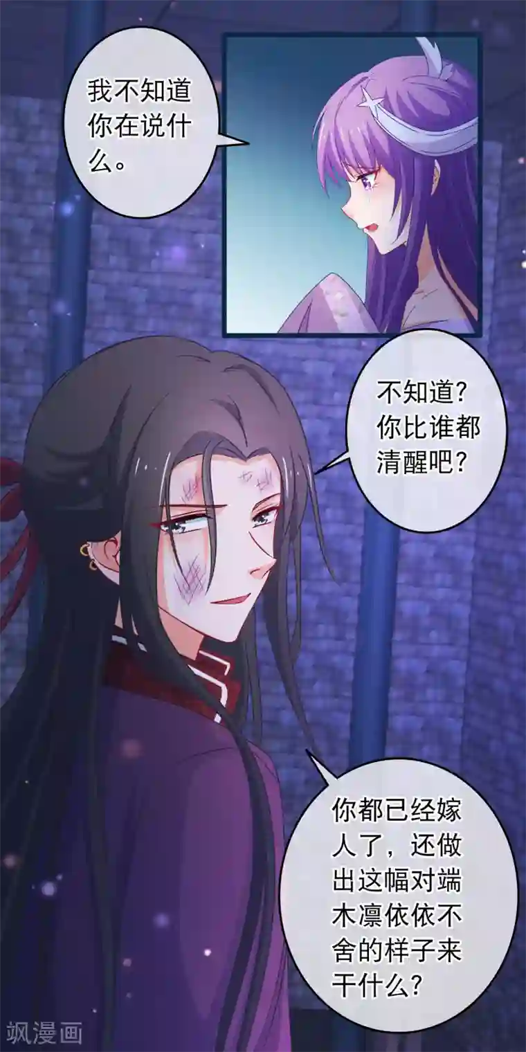 穿越后捡到魔尊大人第107话 有人劫囚