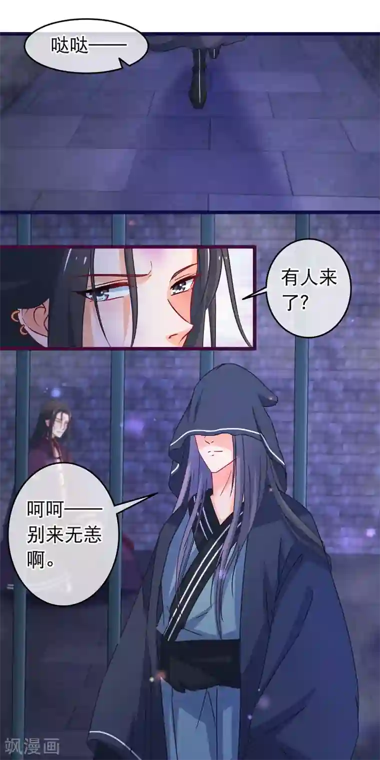 穿越后捡到魔尊大人第107话 有人劫囚