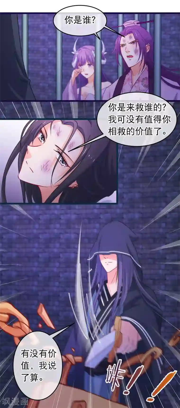 穿越后捡到魔尊大人第107话 有人劫囚