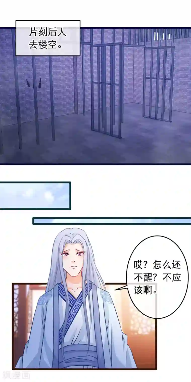 穿越后捡到魔尊大人第107话 有人劫囚