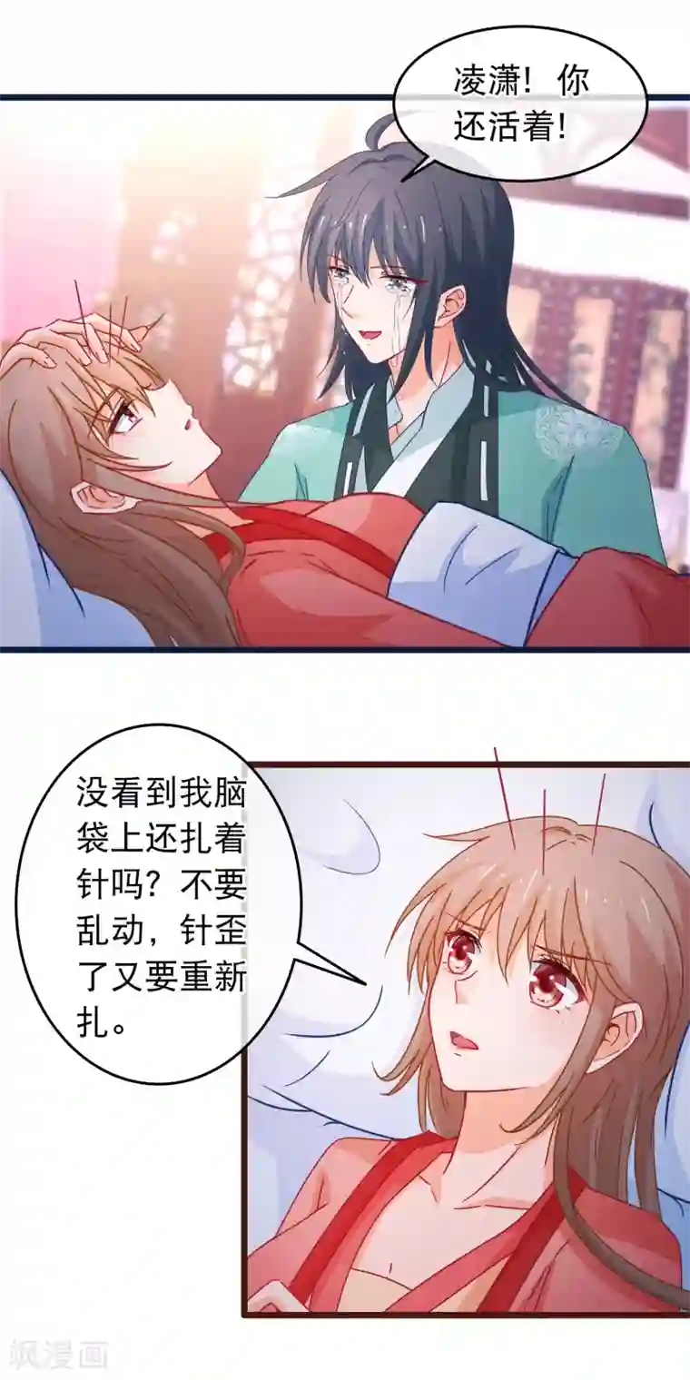 穿越后捡到魔尊大人第108话 姐姐我亚历山大