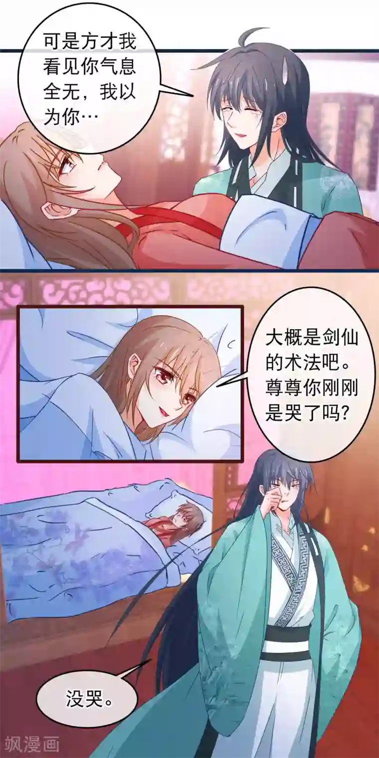 穿越后捡到魔尊大人第108话 姐姐我亚历山大