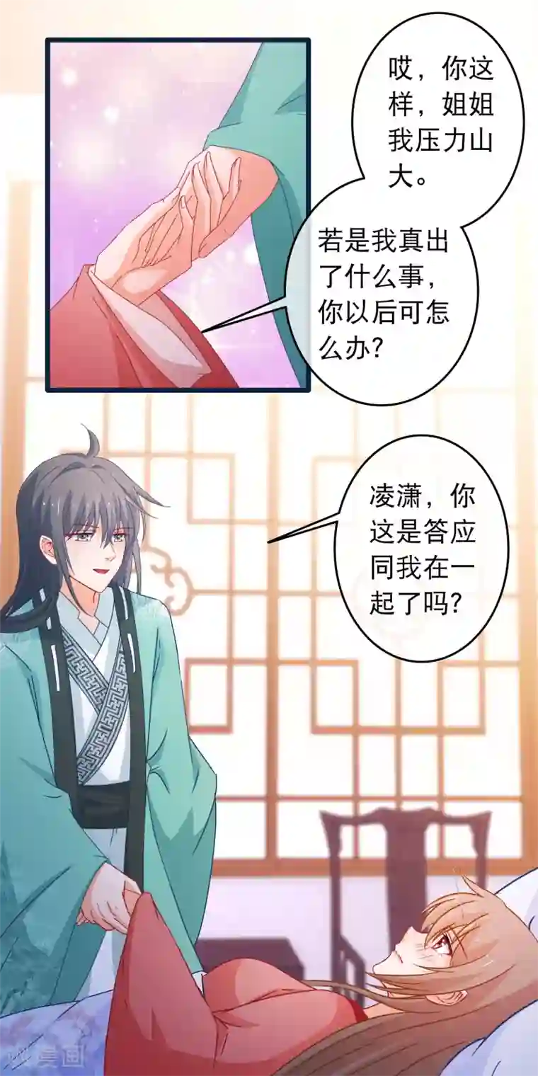 穿越后捡到魔尊大人第108话 姐姐我亚历山大