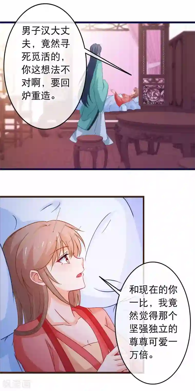 穿越后捡到魔尊大人第108话 姐姐我亚历山大