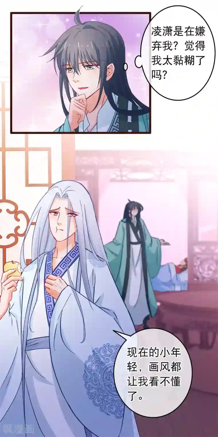 穿越后捡到魔尊大人第108话 姐姐我亚历山大