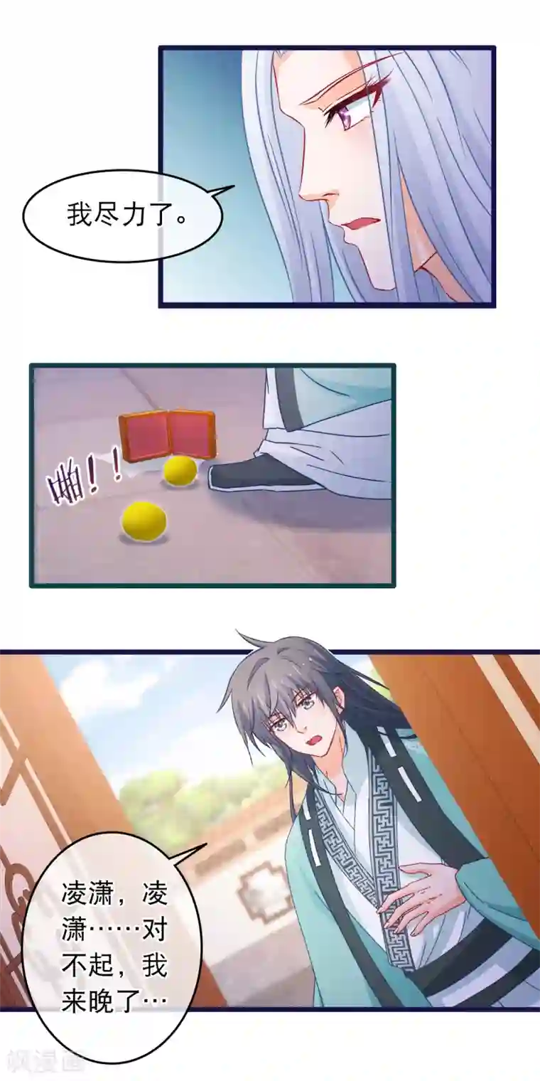 穿越后捡到魔尊大人第108话 姐姐我亚历山大