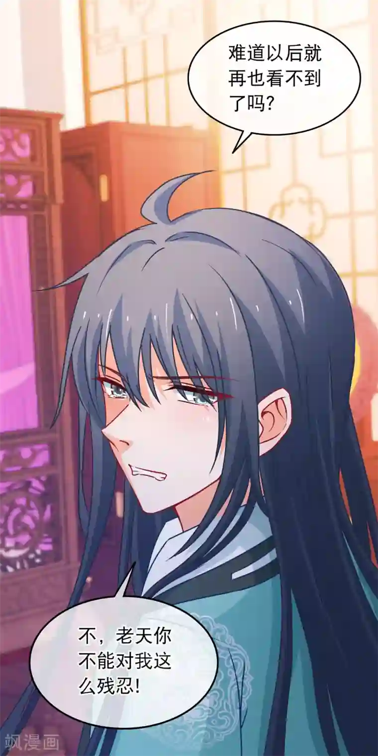 穿越后捡到魔尊大人第108话 姐姐我亚历山大