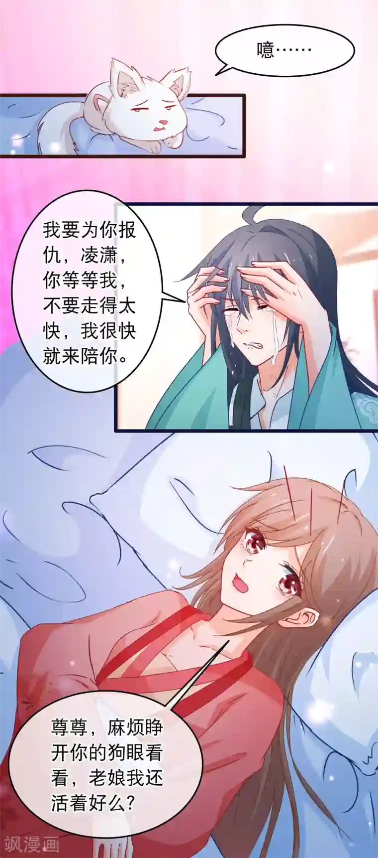 穿越后捡到魔尊大人第108话 姐姐我亚历山大